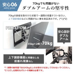 画像14: 【秋の特別セール開催中！】【32〜70型対応】スタイリッシュシリーズ 壁掛け金具 上下左右角度調節ロングアーム - PRM-LT17M