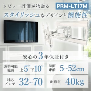 画像2: 【32〜70型対応】スタイリッシュシリーズ 壁掛け金具 上下左右角度調節ロングアーム - PRM-LT17M