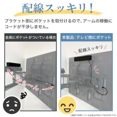 画像7: 【32〜70型対応】スタイリッシュシリーズ 壁掛け金具 上下左右角度調節ロングアーム - PRM-LT19M ポケット付き (7)