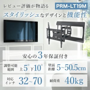 画像2: 【32〜70型対応】スタイリッシュシリーズ 壁掛け金具 上下左右角度調節ロングアーム - PRM-LT19M