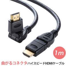 画像1: 【送料無料】テレビ HDMI ケーブル パソコン アクセサリー 1m ハイスピード 3Dコネクタ HDMIケーブル KM-HD20-3D10N (1)