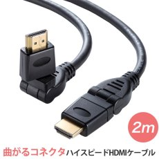 画像1: 【送料無料】テレビ HDMI ケーブル パソコン アクセサリー 2m ハイスピード 3Dコネクタ HDMIケーブル KM-HD20-3D20N (1)