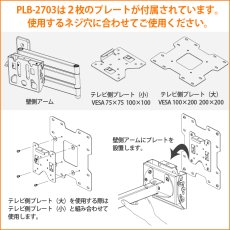 画像15: 【13〜43型対応】VESA規格対応テレビ壁掛け金具 上下左右角度調節ロングアーム - LCD-2703【VESA(横×縦)：75×75/100×100/100×200/200×100/200×200mm】 (15)