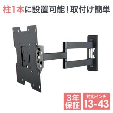 画像1: 【13〜43型対応】VESA規格対応テレビ壁掛け金具 上下左右角度調節ロングアーム - LCD-2703【VESA(横×縦)：75×75/100×100/100×200/200×100/200×200mm】 (1)