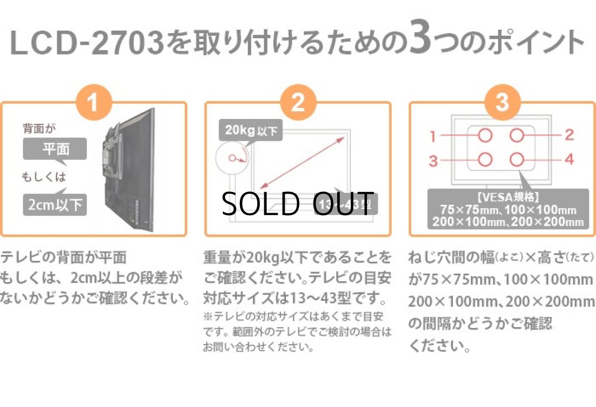画像19: 【13〜43型対応】VESA規格対応テレビ壁掛け金具 上下左右角度調節ロングアーム - LCD-2703【VESA(横×縦)：75×75/100×100/100×200/200×100/200×200mm】 (19)