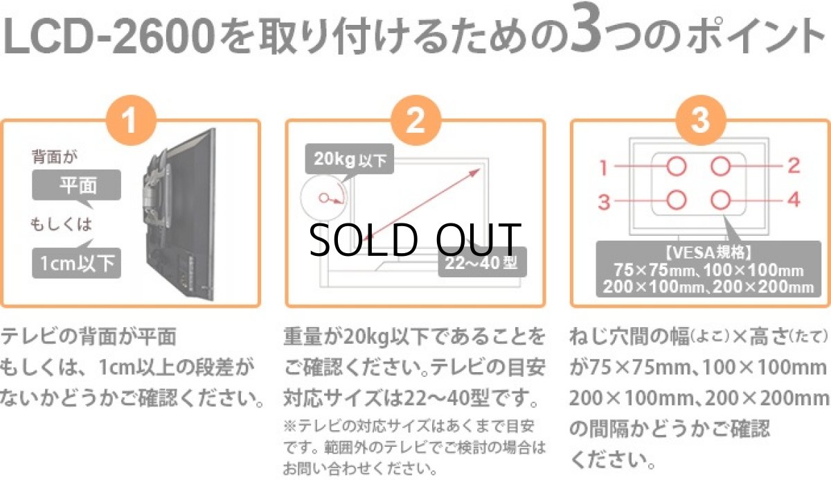 画像7: 【22〜40型対応】VESA規格対応テレビ壁掛け金具 自由角度調節 - LCD-2600【VESA(横×縦)：75×75/100×100/100×200/200×100/200×200mm】 (7)