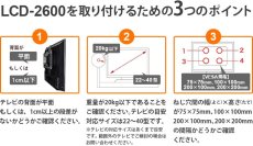 画像7: 【22〜40型対応】VESA規格対応テレビ壁掛け金具 自由角度調節 - LCD-2600【VESA(横×縦)：75×75/100×100/100×200/200×100/200×200mm】 (7)