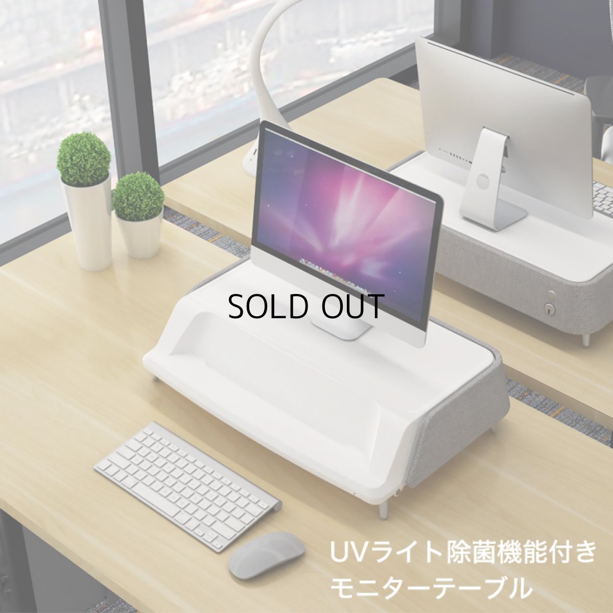 画像2: 【在庫一掃セール】UVライト除菌機能付きモニターテーブル 17〜30インチ向け 耐荷重10kg迄 モニター台 ディスプレイ台 (2)