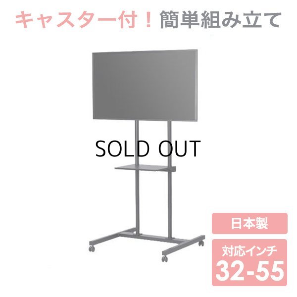 送料無料】国産テレビスタンド 移動式テレビスタンド(LPS-K55