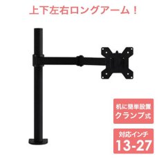 画像1: 【13〜27型対応】ベーシックシリーズ  モニターアーム 上下フリーアーム - MDM-001BB (1)