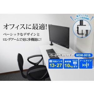 画像2: 【13〜27型対応】ベーシックシリーズ  モニターアーム 上下フリーアーム - MDM-001BB