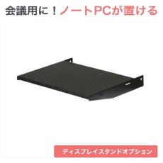 画像1: 国産テレビスタンド 電子黒板用電動昇降装置付スタンド (MH-6070)用オプション ノートPC用棚板 (1)