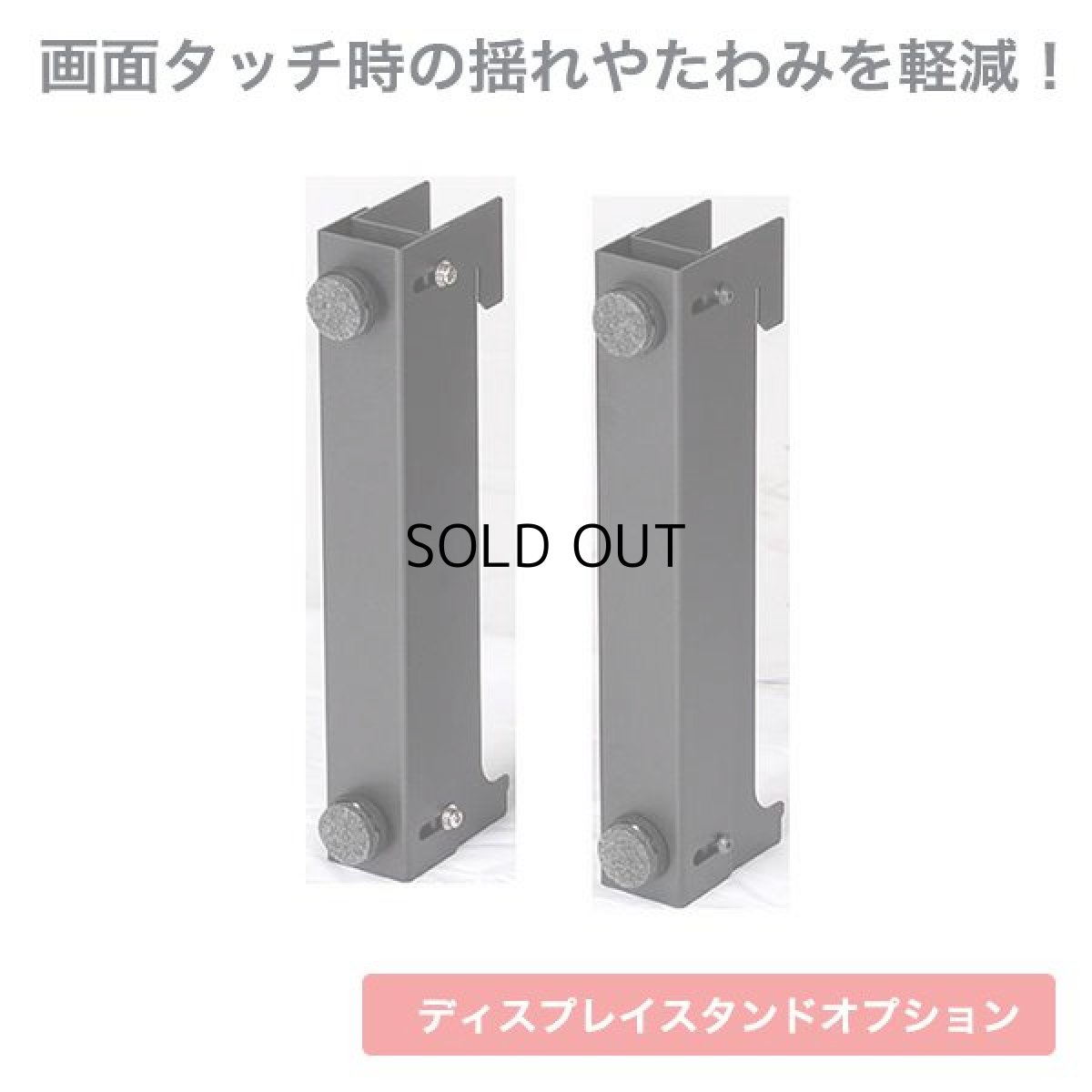 画像1: モニタワー専用オプション 防振金具(MI-VP01) (1)