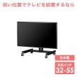 送料無料】国産テレビスタンド 32-55インチ対応 モニタワーロー