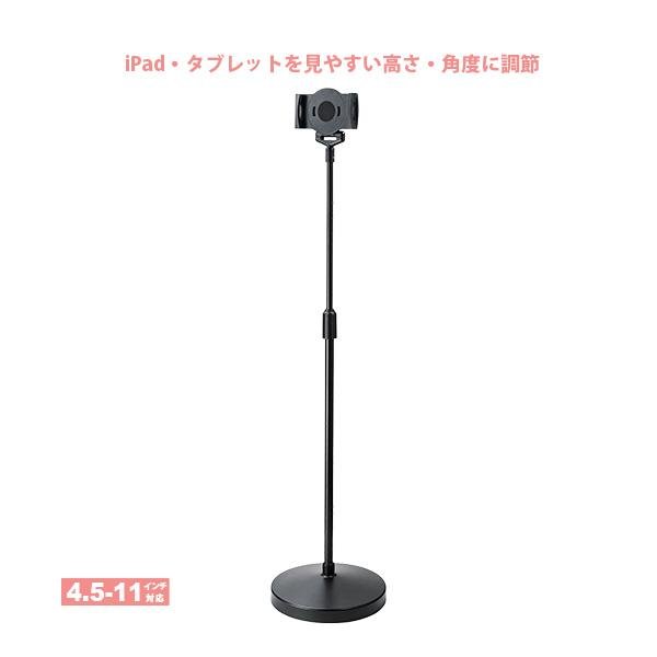 送料無料】タブレット スタンド ipad ホルダー 高さ 角度調整 ポール