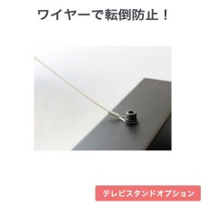 画像1: 国産テレビスタンド モニタワー専用転倒防止ワイヤー (1)