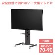 送料無料】国産テレビスタンド 70-90インチ対応 モニタワーラージ