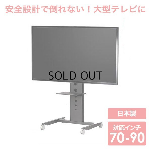 送料無料】国産テレビスタンド 70-90インチ対応 モニタワーラージ