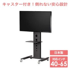 画像1: 【送料無料】国産テレビスタンド 40-65インチ対応 モニタワーレギュラー (1)