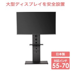 画像1: 【送料無料】国産テレビスタンド 55-70インチ対応 壁寄せテレビスタンド (1)