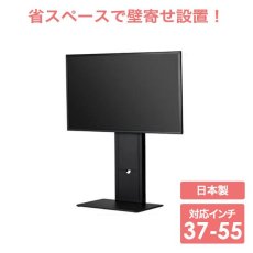画像1: 【送料無料】国産テレビスタンド 37-55インチ対応 モニタワー壁寄せスタンド(MW-3755) (1)