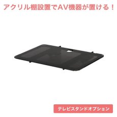 画像1: 国産テレビスタンド モニタワー壁寄せスタンド(MW-3755)用オプション アクリル棚板 (1)
