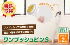 画像2: 石膏ボード専用 コードレス掃除機用 壁掛けフック クリーナースタンド 「ワンプッシュピンS」 マキタコードレス掃除機対応 OP-SHK (2)
