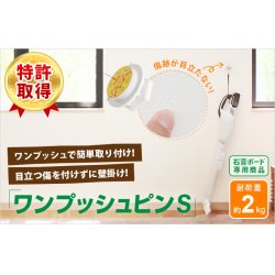 画像2: 石膏ボード専用 コードレス掃除機用 壁掛けフック クリーナースタンド 「ワンプッシュピンS」 マキタコードレス掃除機対応 OP-SHK