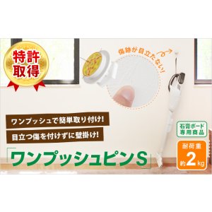 画像2: 石膏ボード専用 コードレス掃除機用 壁掛けフック クリーナースタンド 「ワンプッシュピンS」 マキタコードレス掃除機対応 OP-SHK