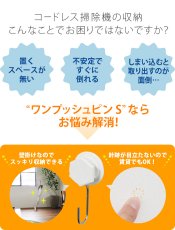 画像3: 石膏ボード専用 コードレス掃除機用 壁掛けフック クリーナースタンド 「ワンプッシュピンS」 マキタコードレス掃除機対応 OP-SHK (3)