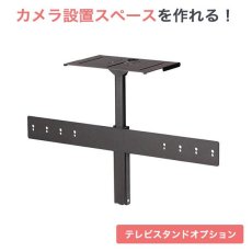 画像1: モニタワー専用オプションカメラテーブルW600(OP-CT02) (1)