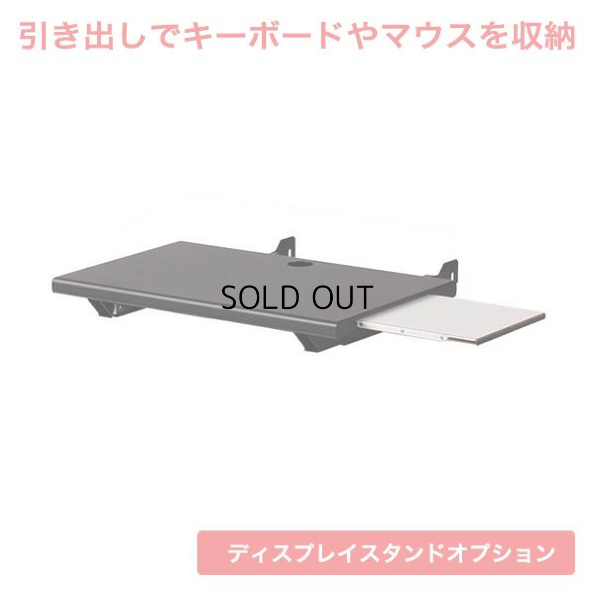 画像1: モニタワー専用オプション キーボート棚板(OP-KB01) (1)