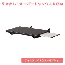 画像1: モニタワー専用オプション キーボート棚板(OP-KB01) (1)