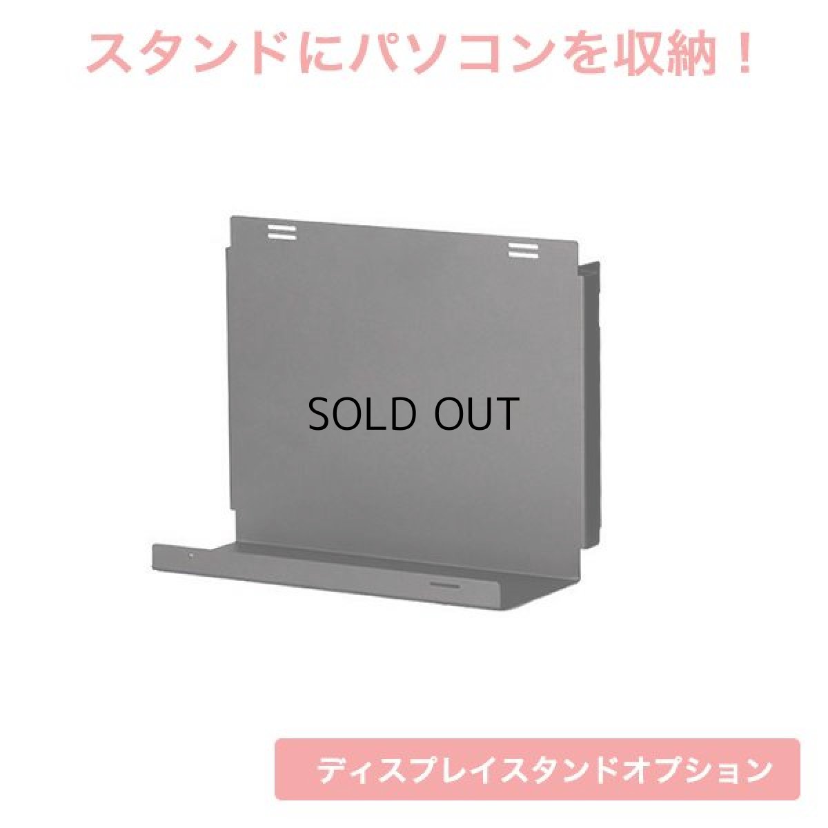 画像1: モニタワー専用オプション PCホルダー(OP-PC01) (1)