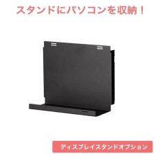 画像1: モニタワー専用オプション PCホルダー(OP-PC01) (1)