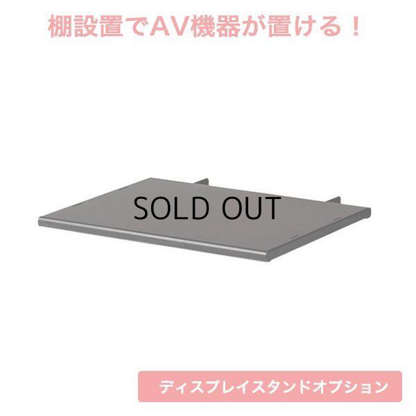 モニタワー専用オプション追加棚板(OP-S01) - テレビ壁掛け金具・天