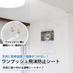 画像1: ワンプッシュ飛沫防止シート 感染予防パーテーションに