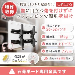 画像2: 【GWセール中！通常価格￥16800】賃貸でもDIY【26〜52型対応】石膏ボード専用簡単壁掛け金具「ワンプッシュ壁ロック」金具ブラック- OP117-S