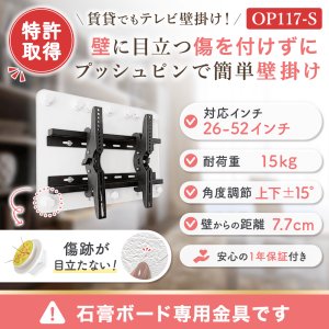画像2: 賃貸でもDIY【26〜52型対応】石膏ボード専用簡単壁掛け金具「ワンプッシュ壁ロック」金具ブラック- OP117-S