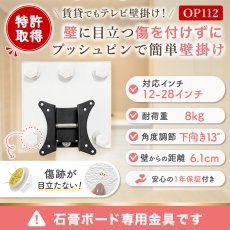 画像2: 12-28インチ対応 石膏ボード専用簡単壁掛け金具 「ワンプッシュ壁ロックSサイズ」 テレビ壁掛け金具 壁掛けテレビ (2)