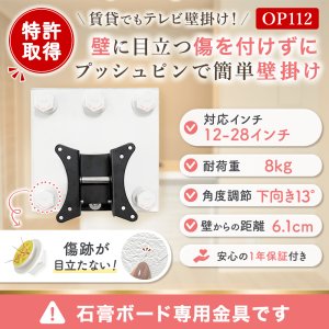 画像2: 12-28インチ対応 石膏ボード専用簡単壁掛け金具 「ワンプッシュ壁ロックSサイズ」 テレビ壁掛け金具 壁掛けテレビ