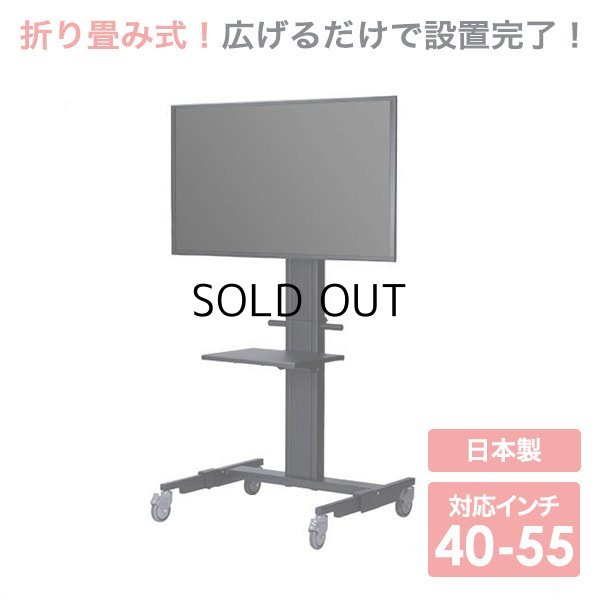 送料無料】国産テレビスタンド 40-55インチ対応 折りたたみスタンド(OS