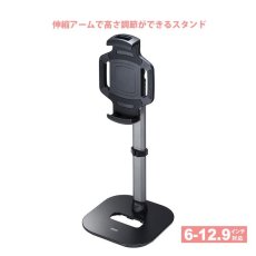 画像1: 【送料無料】タブレット スタンド ipad ホルダー アーム 高さ 角度調整 360度回転 6-13インチ タブレット用伸縮アームスタンド（高さ調節タイプ） PDA-STN39BK (1)
