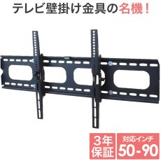 画像1: 【50〜90型対応】汎用テレビ壁掛け金具 上下角度調節 - PLB-117L ブラック (1)