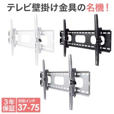 画像1: 【37〜75型対応】汎用テレビ壁掛け金具 上下角度調節 - PLB-117M (1)