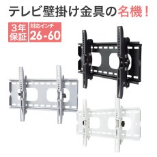 画像1: 【26〜60型対応】汎用テレビ壁掛け金具 上下角度調節 - PLB-117S (1)