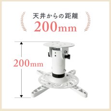 画像7: 【全長20cm】汎用プロジェクター用天吊り金具 - PM-200 (7)