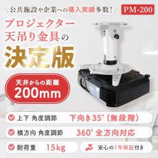 画像3: 【全長20cm】汎用プロジェクター用天吊り金具 - PM-200 (3)