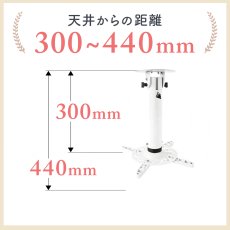 画像7: 【全長30-44cm】汎用プロジェクター用天吊り金具 - PM-2003 (7)