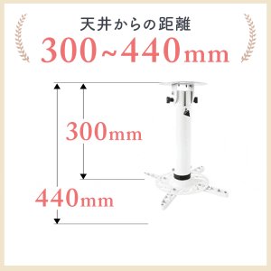 画像7: 【全長30-44cm】汎用プロジェクター用天吊り金具 - PM-2003